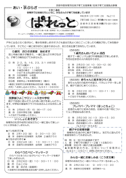 久世保育所「ぱれっと」(PDF形式, 314.12KB)