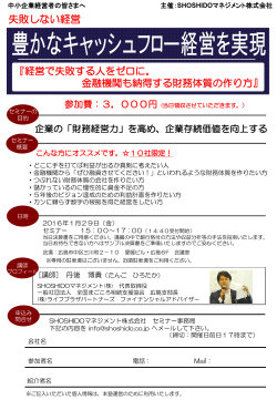豊かなキャッシュフロー経営実現セミナー
