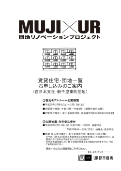 募集パンフレット - UR都市機構