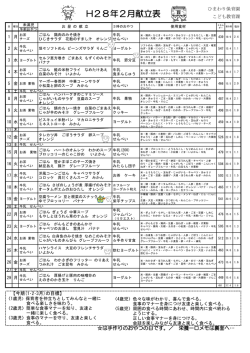 H28年2月献立表