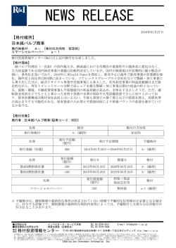 NEWS RELEASE - 格付投資情報センター