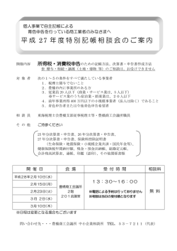 平成 27 年度特別記帳相談会のご案内