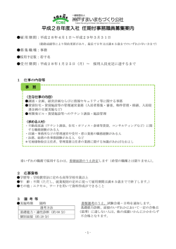 平成28年度入社 任期付事務職員募集案内