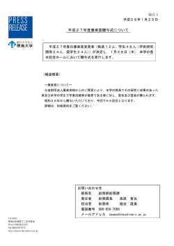 平成27年度康楽賞贈与式について