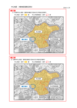 中心地区対象区域図修正部分（1月25日掲載）（PDF:976 KB）