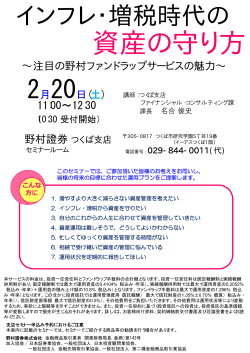 資産の守り方 - 野村證券