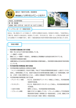 株式会社ノリタケカンパニーリミテド