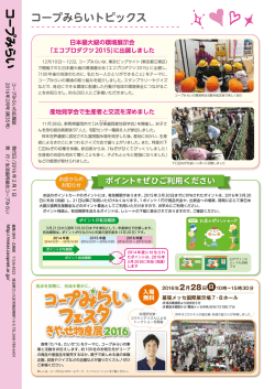 コープみらいトピックス - 生活協同組合コープみらい