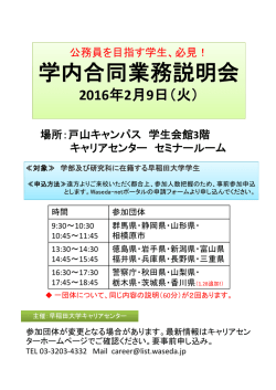 公務員志望者向け 合同業務説明会県庁中心18団体が来