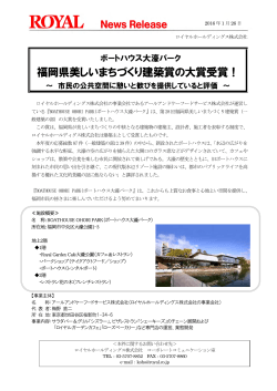 福岡県美しいまちづくり建築賞の大賞受賞！