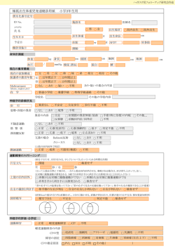 極低出生体重児発達健診用紙 小学3年生用