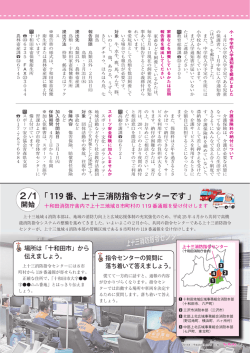 「 119 番、上十三消防指令センターです 」