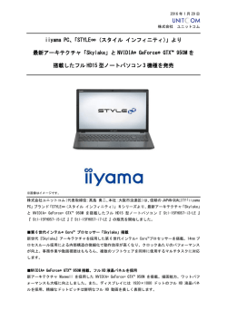 iiyama PC、「STYLE&infin;（スタイル インフィニティ）」より最新