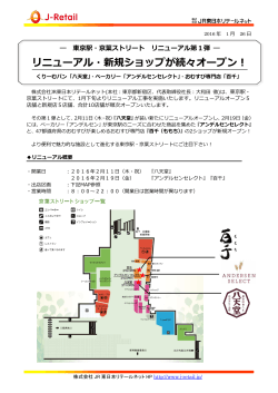 2/11(木・祝)より「東京駅 京葉ストリート」