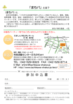 まちパチラシ（裏） - 立川市社会福祉協議会