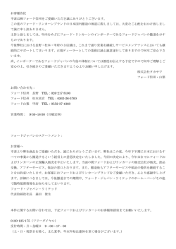 フォードの日本国内撤退について