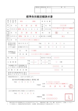 標準負担額差額請求書 - 香川県市町村職員共済組合