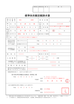 標準負担額差額請求書 - 香川県市町村職員共済組合