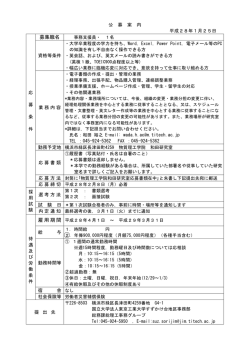 募集職名 雇用期間 - 東京工業大学 すずかけ台キャンパス