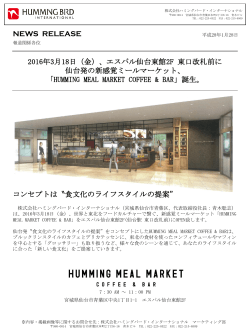 2016年3月18日(金)、仙台発の新感覚ミール マーケット「HUMMING