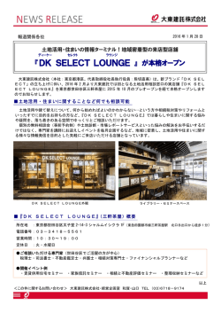 DK SELECT LOUNGE