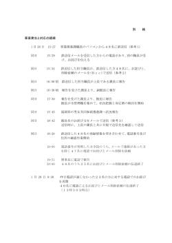 別紙 [PDFファイル／101KB]