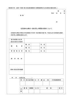 公用閲覧請求書（犯罪捜査以外）（PDF形式 110キロバイト）