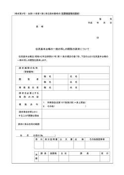 公用閲覧請求書（犯罪捜査用）（PDF形式 158キロバイト）