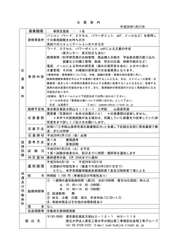 募集職種 雇用期間