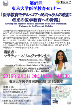 講演ポスター - 東京大学