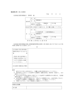 様式第9号（第11条関係） 平成 年 月 日 弘前地区消防事務組合 管理者