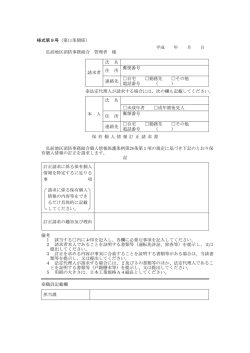 様式第9号（第11条関係） 平成 年 月 日 弘前地区消防事務組合 管理者