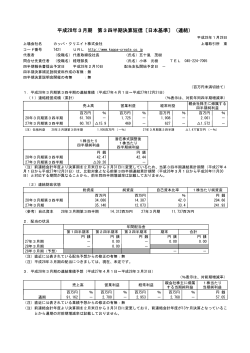 平成28年3月期 第3四半期決算短信〔日本基準〕（連結）