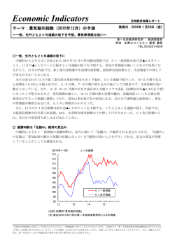 Economic Indicators 定例経済指標レポート