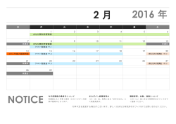 2月のカレンダー - 株式会社まなび研究所