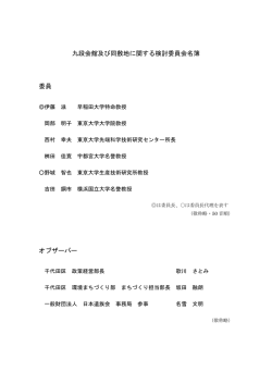 検討委員会名簿 （PDF形式：49KB）