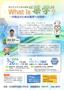 What is&ldquo;薬学&rdquo;？‐中高生のための薬学への招待（PDF）