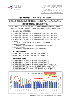 資料No.1 - 埼玉労働局