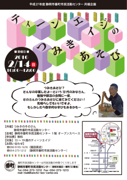 館内版 共催 つみきのそのさん - 静岡市番町市民活動センター