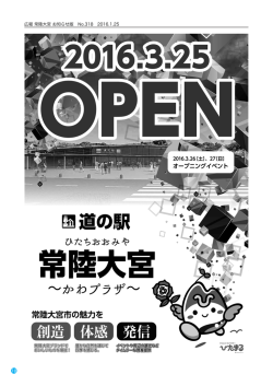 18 広報 常陸大宮 お知らせ版 No.318 2016.1.25