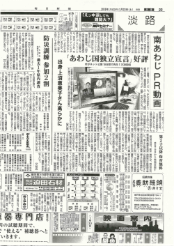 H28.1.23毎日新聞淡路版
