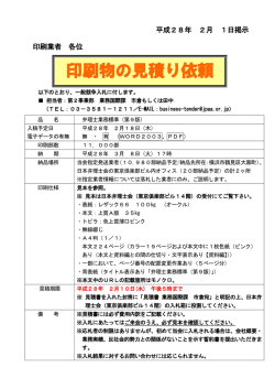 印刷物の見積り依頼