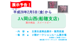 JA岡山西(船穂支店) 展示商品 スイートピー
