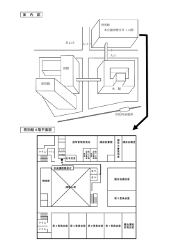 案 内 図 西別館4階平面図