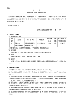 公告（長崎県立北松西高等学校）［PDFファイル／19KB］