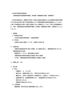 公正取引委員会事務総局 消費税転嫁対策調査専門職員（非常勤一般職