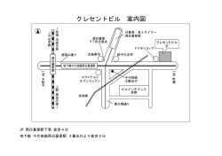 クレセントビル 案内図