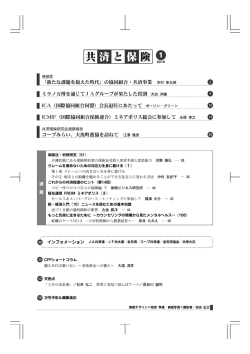 共済と保険 1 - 日本共済協会