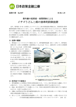 イチゴうどんこ病の効率的防除技術