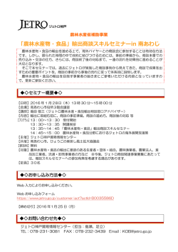 「農林水産物・食品」輸出商談スキルセミナーin 南あわじ